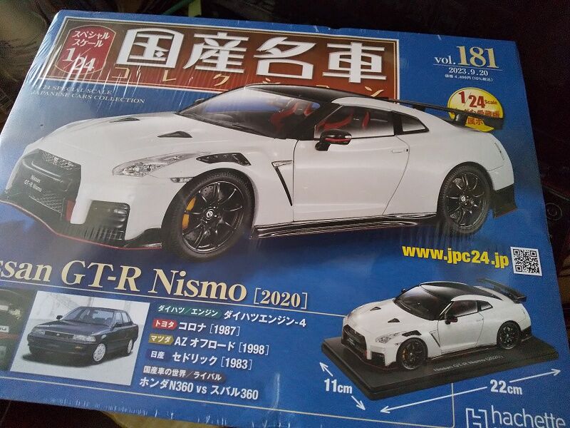 1/24 Hachette Vol.200 日産 箱スカ GT-R カスタム改 1/24 Hachette Vol.200 日産 箱スカ GT-R カスタム改