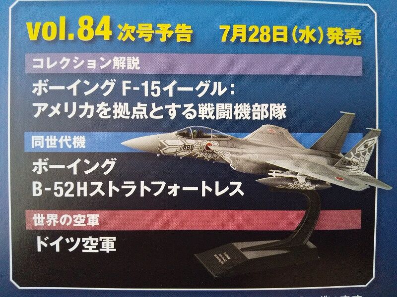 hachette エアファイターコレクション | ぱちしんごうじょ♪の何か