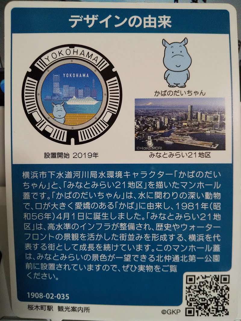 マンホールカード 横浜 ロット001 桜木町 横浜市の新マンホールカード、桜木町駅観光案内所でゲット！マンホール