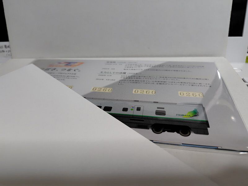 12/4…「つばさ、つなぐ。」プロジェクト記念入場券～E3系シルバー