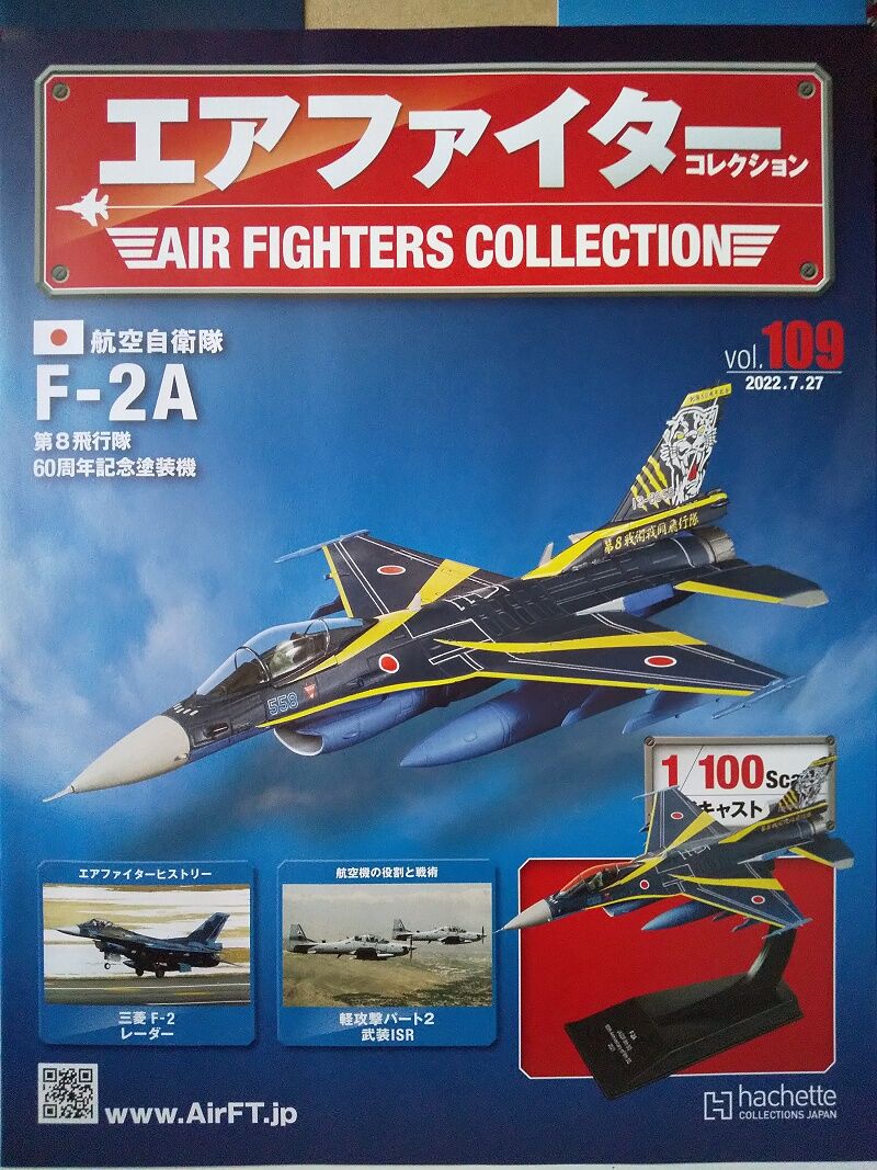 エアファイターコレクション ラファール 【公式通販】