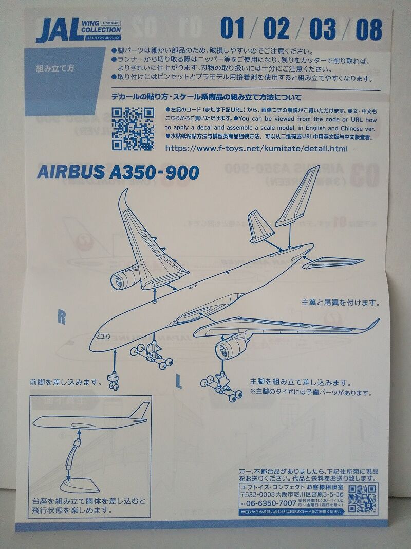 F-toys…JAL WING COLLECTION 7 Plus : スノ・ブロ2…2019/06/04 Re