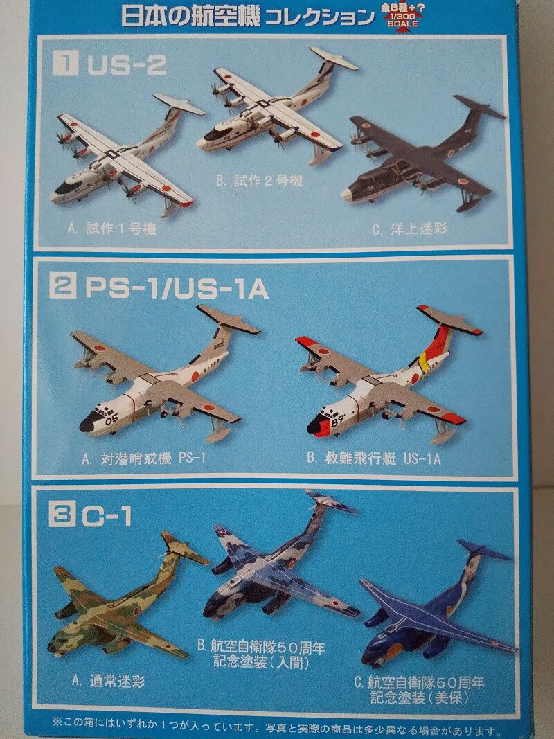 F-toys…日本の航空機コレクション : スノ・ブロ２…2019/06/04 Re:Start!!