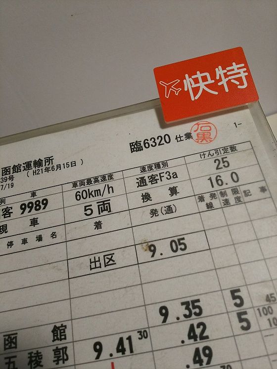 京浜急行 種別札2枚 スタフ1枚 【公式通販】
