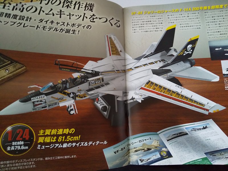 Hachette…週刊 F-14A トムキャット トップグレードモデル 創刊号～試験
