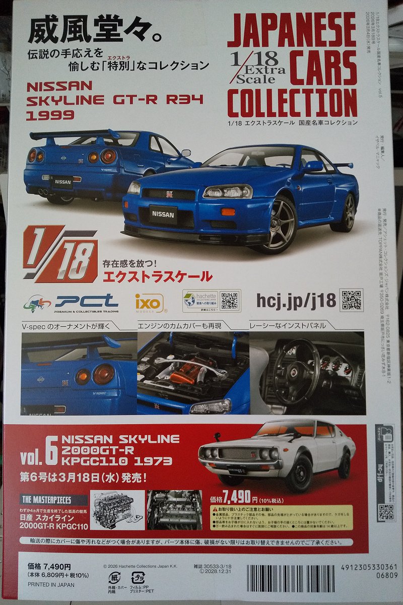 ◆アシェット 国産名車コレクション 日産スカイライン GT-R R34 ◇アシェット 国産名車コレクション 日産スカイライン GT-R R34 - メルカリ