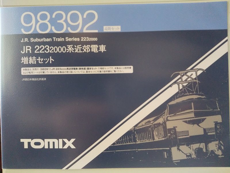 TOMIX…223-2000系『新快速』増結セット : スノ・ブロ2…2019/06/04 Re