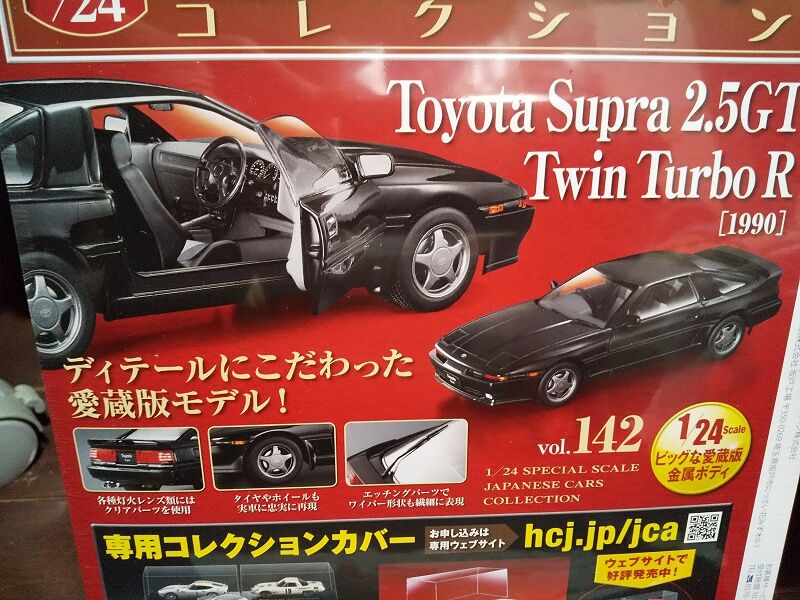 Hachette…スペシャルスケール1/24 国産名車コレクション Vol.142＜1