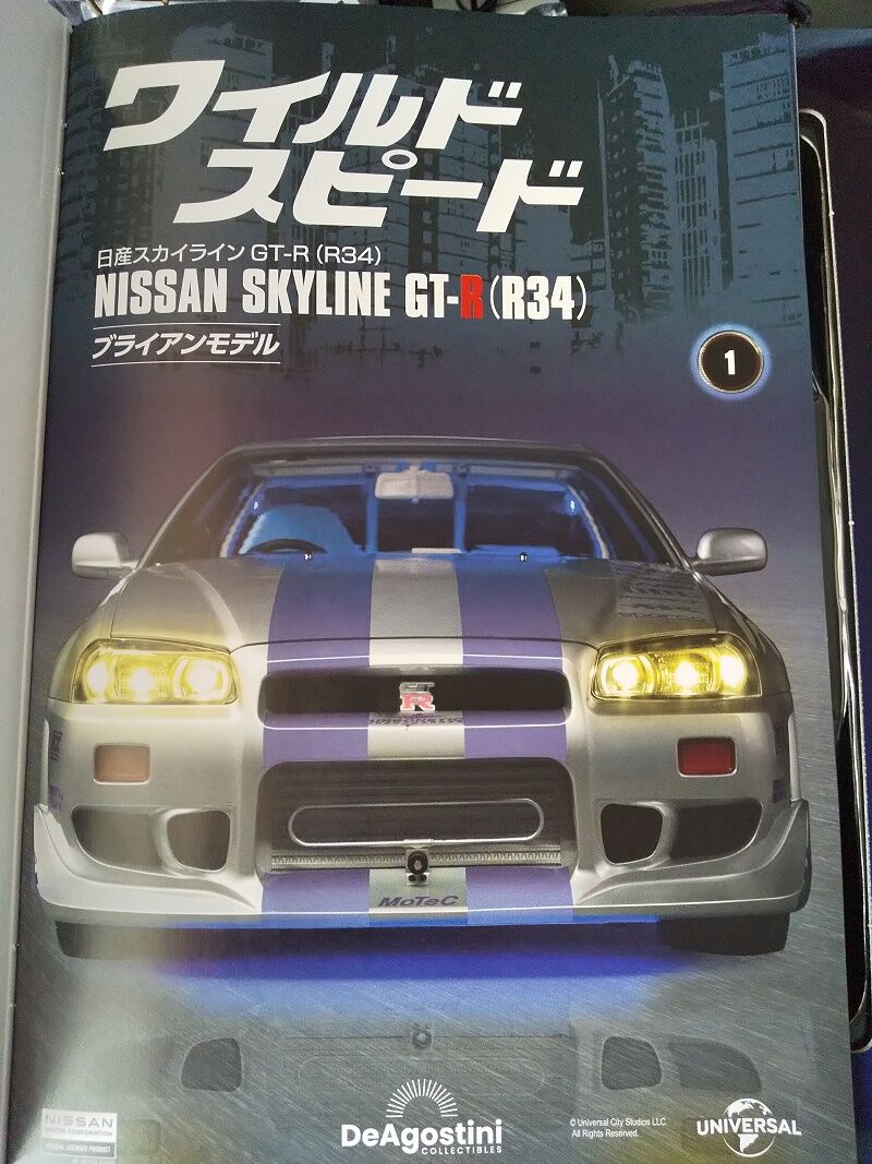 DeAgostini…ワイルドスピード NISSAN SKYLINE GT-R(R34