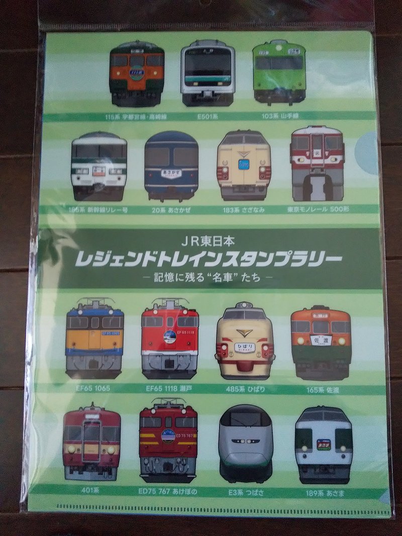 1/9…JR東日本レジェンドトレインスタンプラリー関連商品＜1＞ : スノ