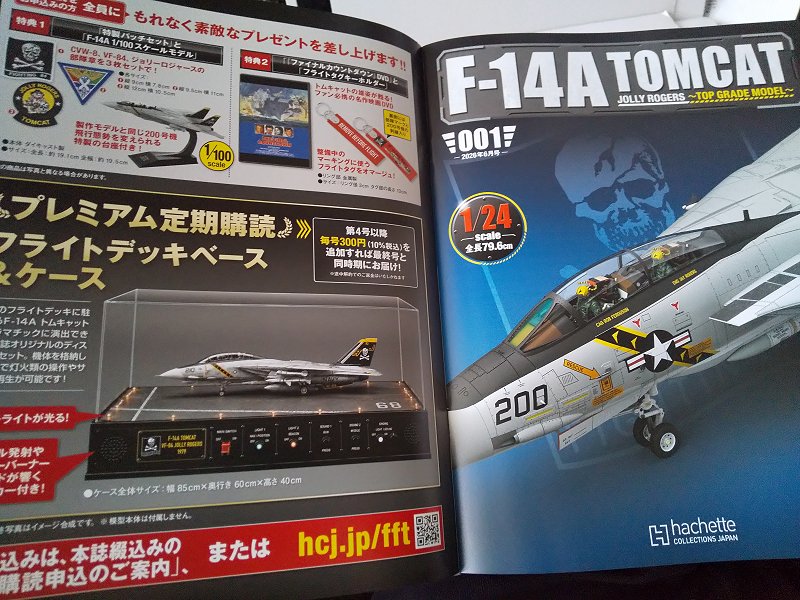 Hachette…週刊 F-14A トムキャット トップグレードモデル 創刊号～試験