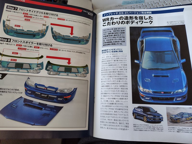 Hachette…週刊 Impreza 22B STi Versionをつくる Vol.4(終)～試験販売