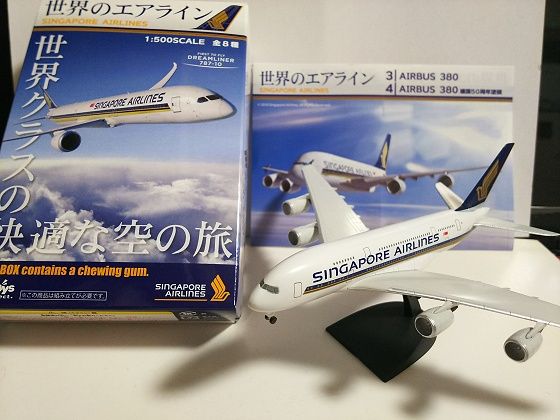 F-toys…世界のエアライン～シンガポール航空＜3＞ : スノ・ブロ