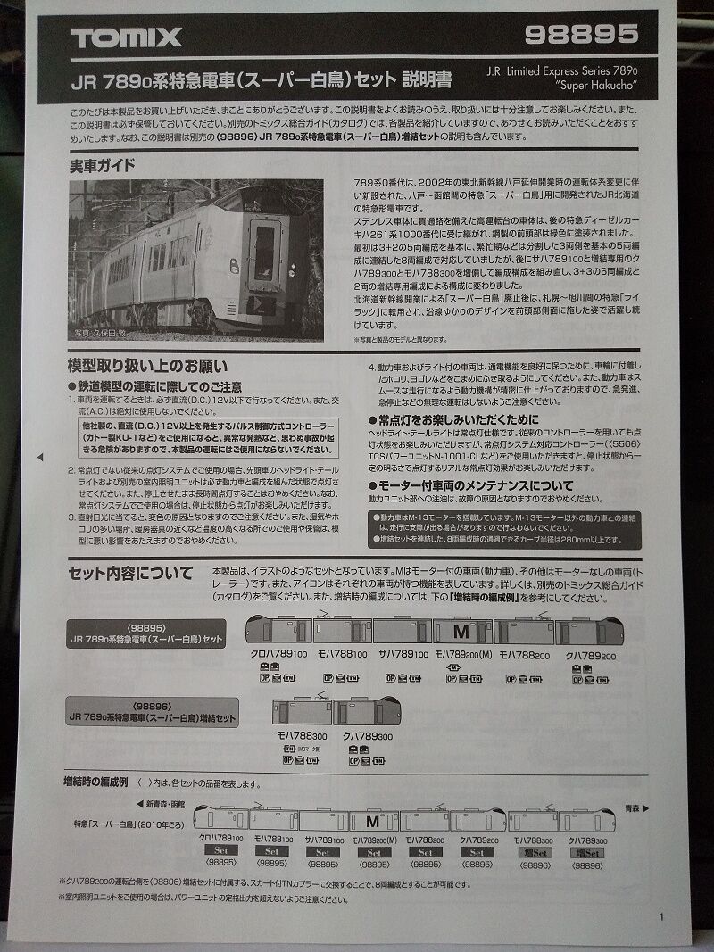 98895 98896 JR7890系特急電車(スーパー白鳥)6両セット2両増結 N