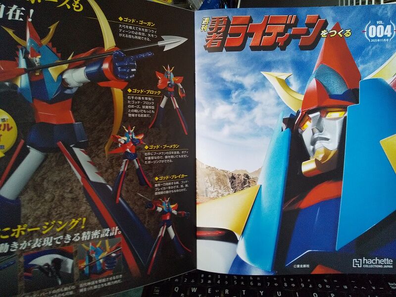 Hachette…週刊 勇者ライディーンをつくる Vol.4(終)～試験販売