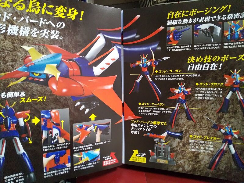Hachette…週刊 勇者ライディーンをつくる 創刊号～試験販売 : スノ