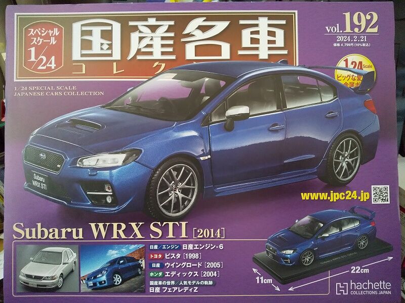 Hachette…スペシャルスケール 1/24 国産名車コレクション No.192