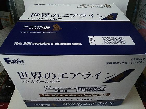 F-toys…世界のエアライン～シンガポール航空＜1＞ : スノ・ブロ2…2019