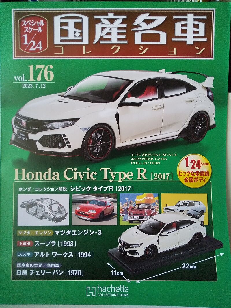 国産名車コレクション vol.176 Honda Civic Type R Hachette…スペシャルスケール 1/24 国産名車コレクション Vol.176＜1