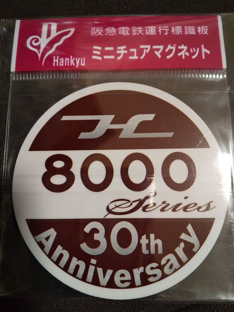 阪急電車運行標識板ミニチュアマグネット 阪急京都線系統 円板12枚他4枚セット 阪急電車運行標識板ミニチュアマグネット 阪急京都線系統 円板12枚他
