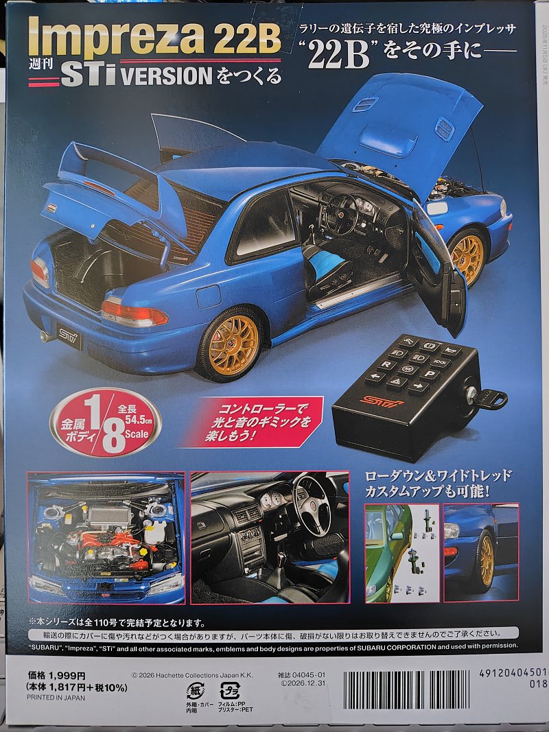 Hachette…週刊 Impreza 22B STi Versionをつくる Vol.4(終)～試験販売
