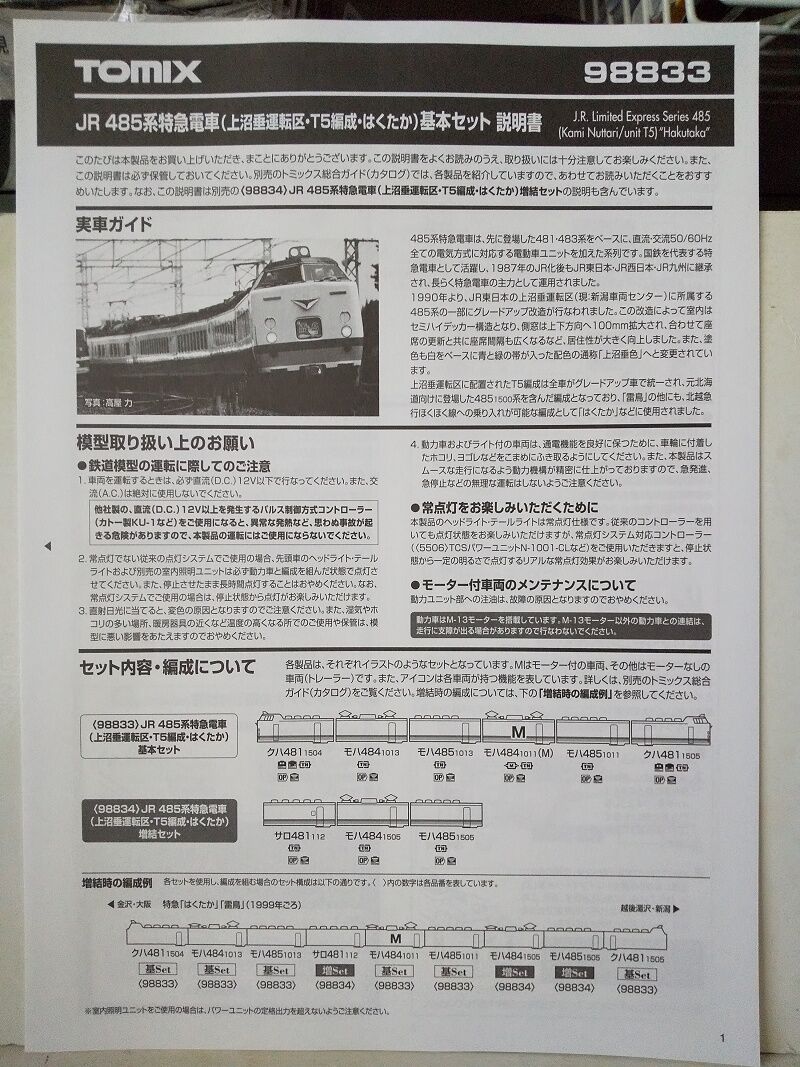 TOMIX…485系上沼垂運転区・T5編成『はくたか』＜1-1＞ : スノ・ブロ2