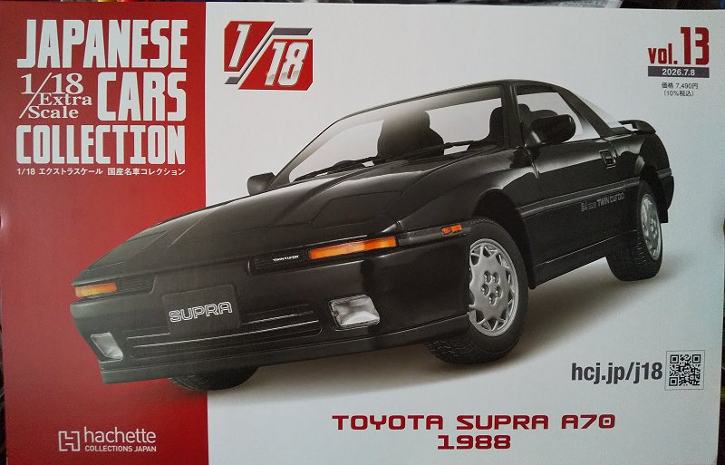 Hachette…1/18エクストラスケール 国産名車コレクション Vol.13 : スノ