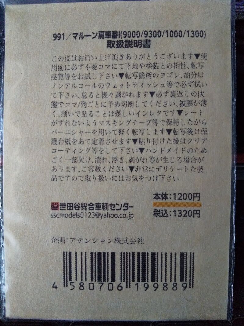 KATO…阪急9300系【特別企画品】＜6＞ : スノ・ブロ2…2019/06/04 Re