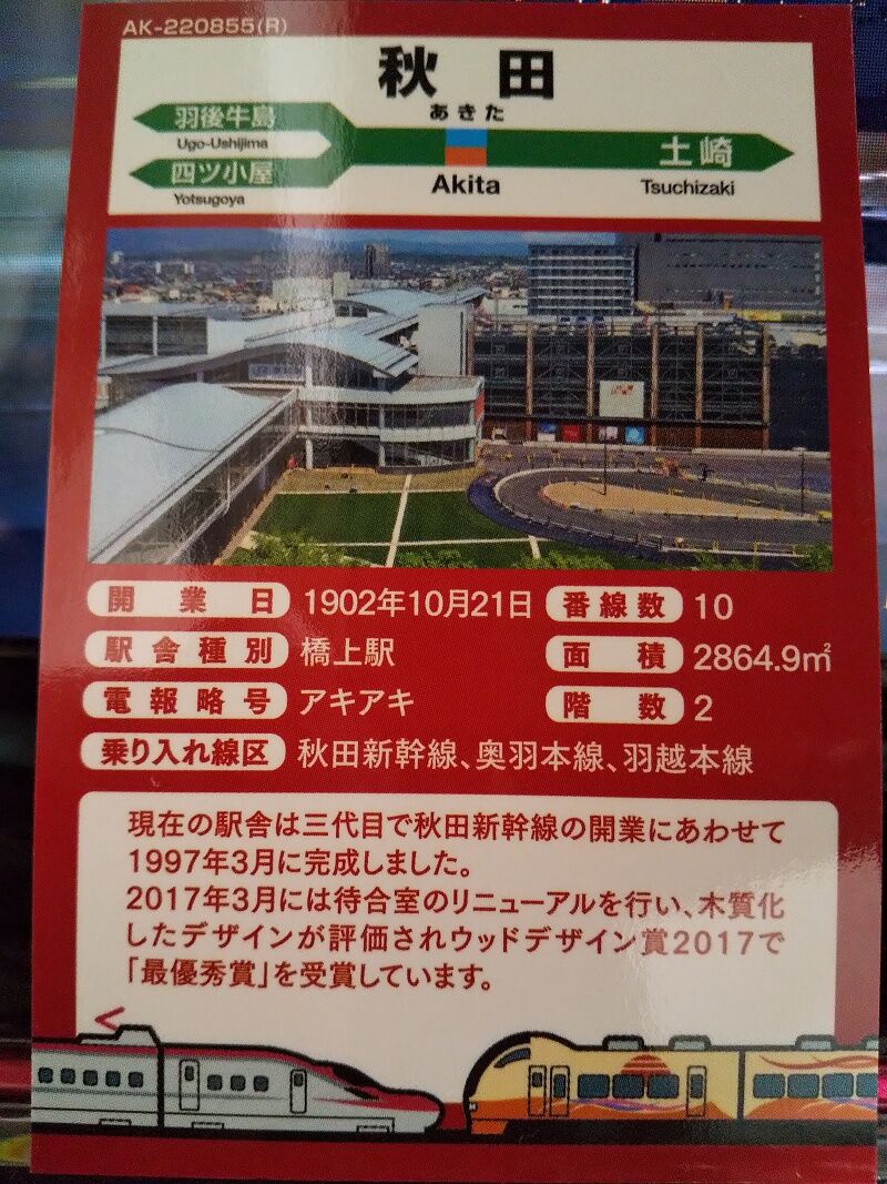 一番人気物 駅カード 秋田支社 特別カード 秋田 横浜 福島 新潟 鉄道 Www Kenyanut Com 一番人気物 駅カード 秋田支社 特別カード 秋田 横浜 福島 新潟 鉄道 Www Kenyanut Com