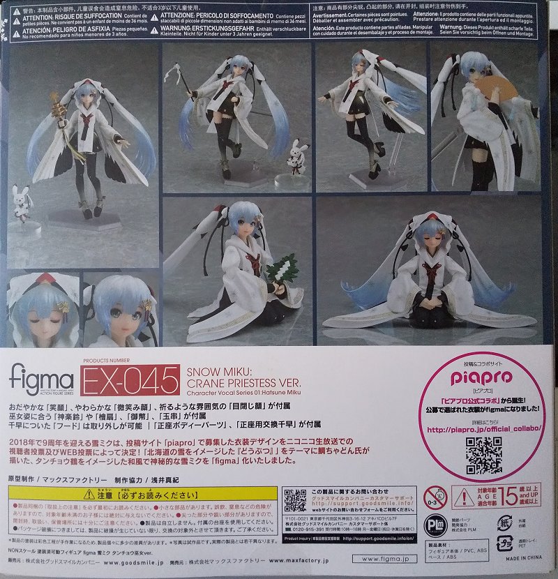 figma：EX-045…雪ミク タンチョウ巫女Ver. : スノ・ブロ2…2019/06/04