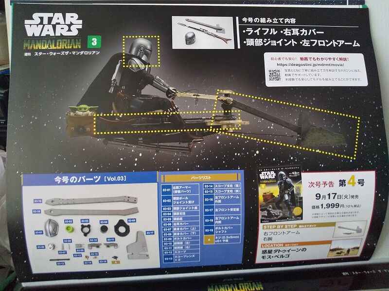 デアゴスティーニ「週刊 スター・ウォーズ ザ・マンダロリアン