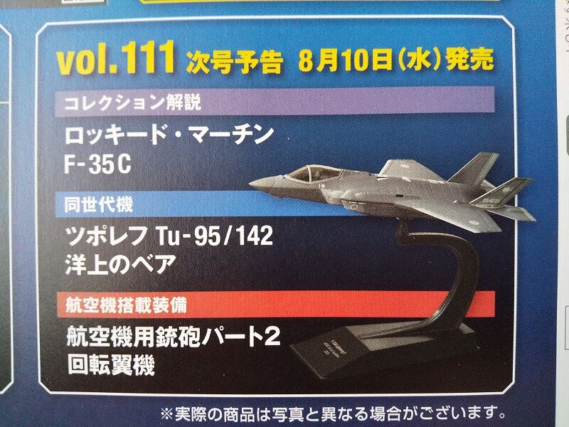 Hachette…エアファイターコレクション Vol.110 : スノ・ブロ2