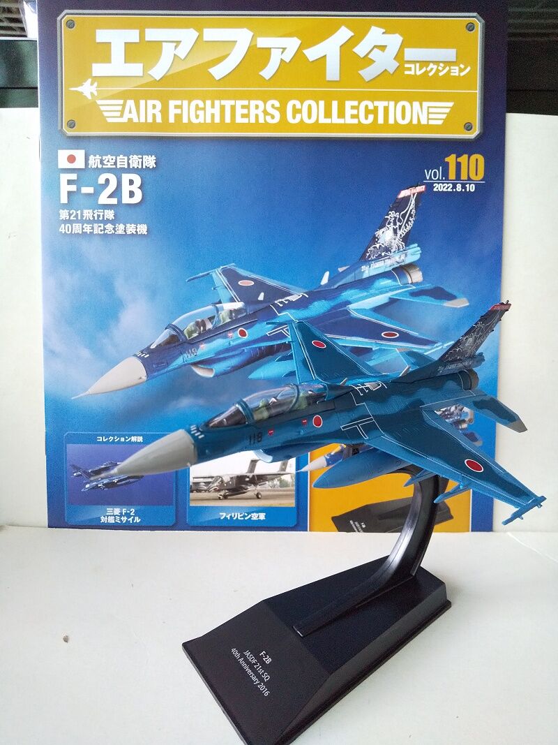 直営ストア エアファイターコレクション vol.110 航空自衛隊 F-2B 21SQ