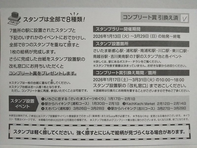 1/31…重ねてつなぐ、鉄道アートラリー : スノ・ブロ2…2019/06/04 Re