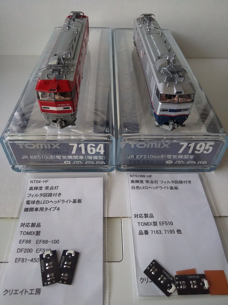 TOMIX…EF510-0(増備型)＜3＞・EF510-300(量産車)＜3＞ : スノ・ブロ