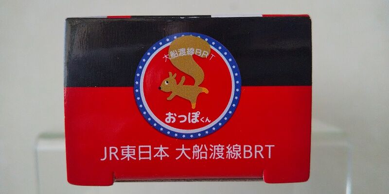 オリジナルトミカ…JR東日本 大船渡線BRT いすゞ エルガ 特大おっ