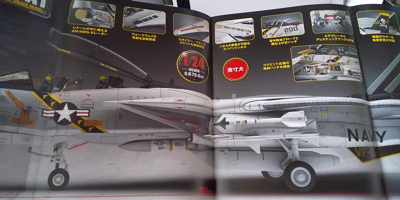 Hachette…週刊 F-14A トムキャット トップグレードモデル 創刊号～試験