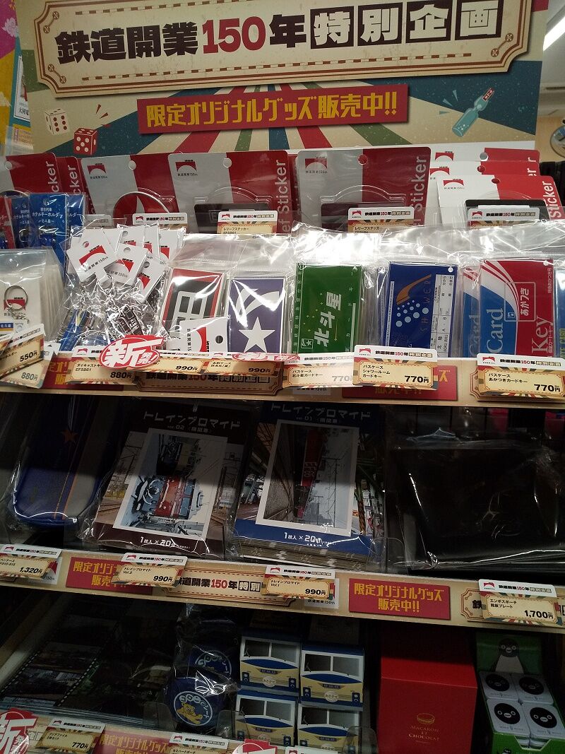 鉄道150周年