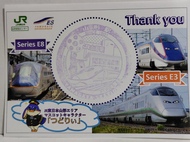 12/4…「つばさ、つなぐ。」プロジェクト記念入場券～E3系シルバー