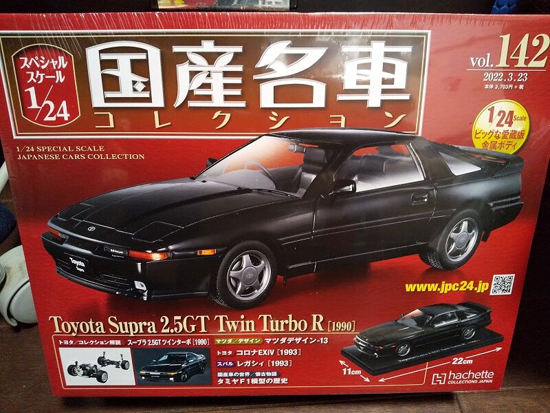 Hachette…スペシャルスケール 1/24 国産名車コレクション Vol.142＜2