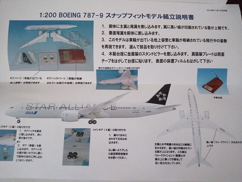 全日空商事 1 0 Ana 87 9 Star Alliance スノ ブロ２ 19 06 04 Re Start