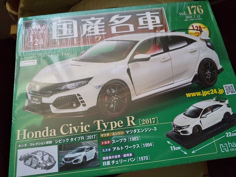 Hachette…スペシャルスケール 1/24 国産名車コレクション Vol