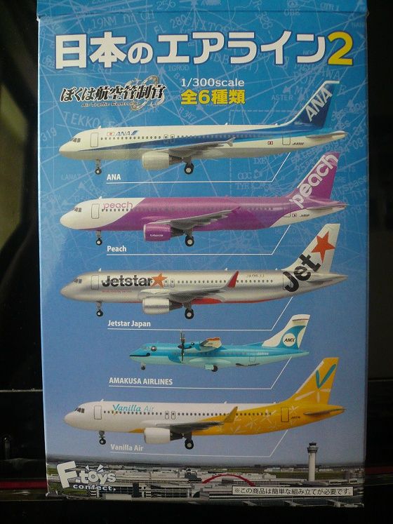 F-toys…日本のエアライン2 : スノ・ブロ2…2019/06/04 Re:Start!!