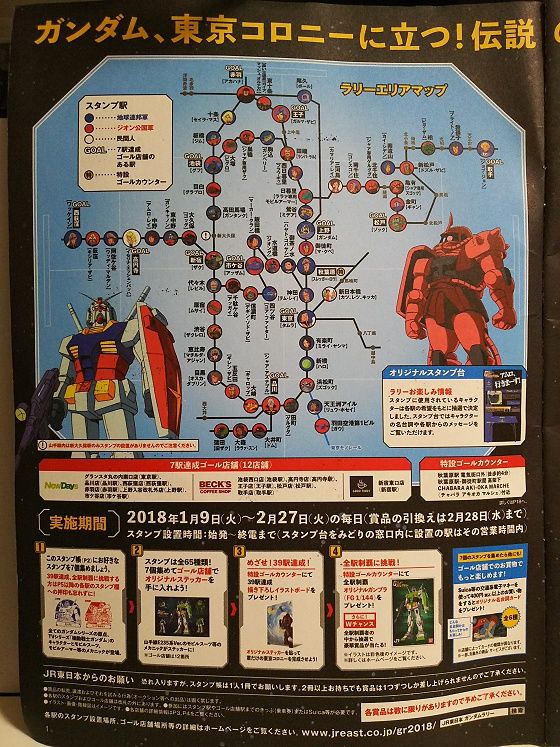 JR東日本×機動戦士ガンダムスタンプラリー～賞品 : スノ・ブロ2