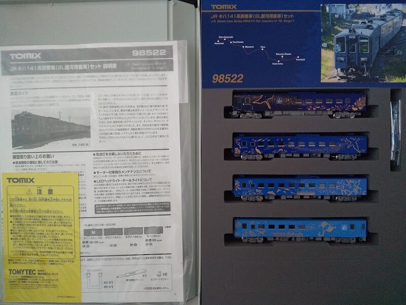 TOMIX…キハ141系『SL銀河』＜1-2＞ : スノ・ブロ2…2019/06/04
