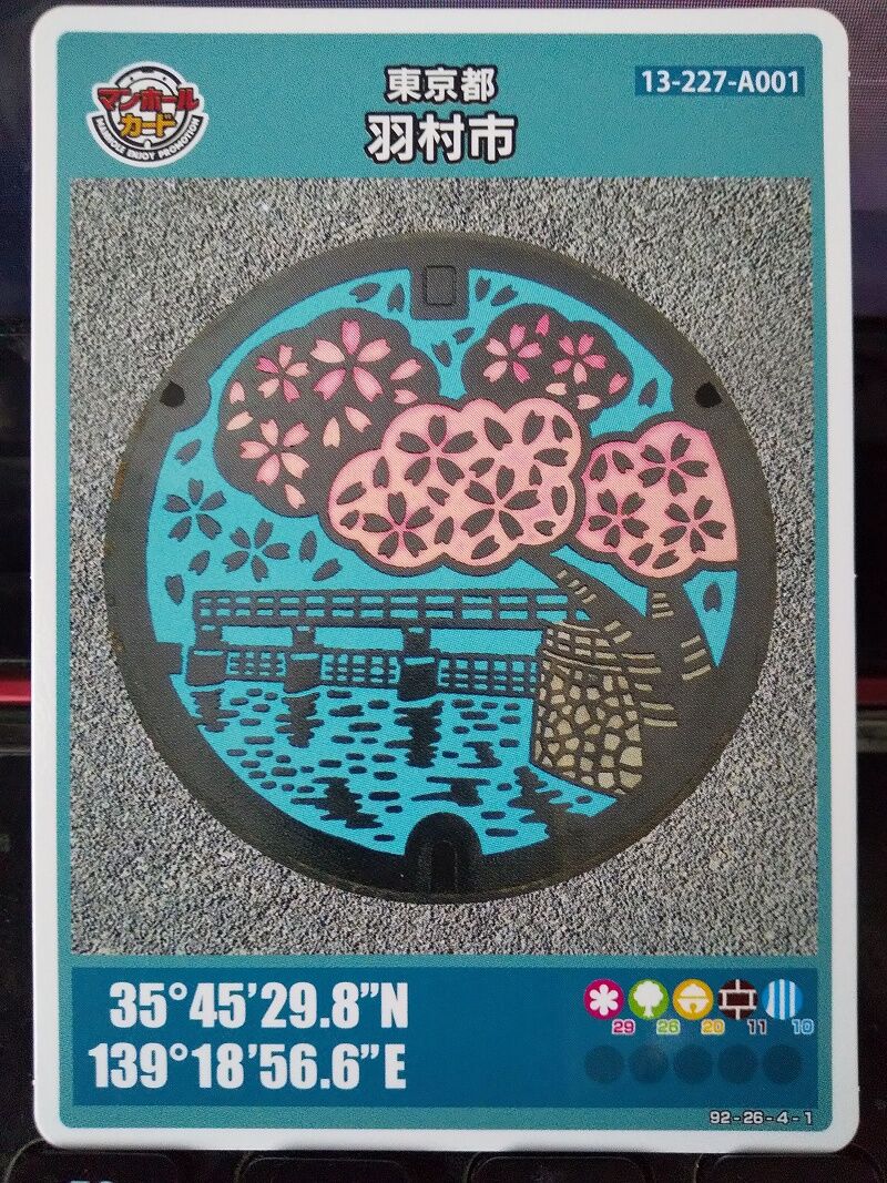 001 マンホールカード 東京都羽村市Ｂ 1712初期ロット 7/27…マンホールカード～東京都羽村市(A001) : スノ・ブロ2