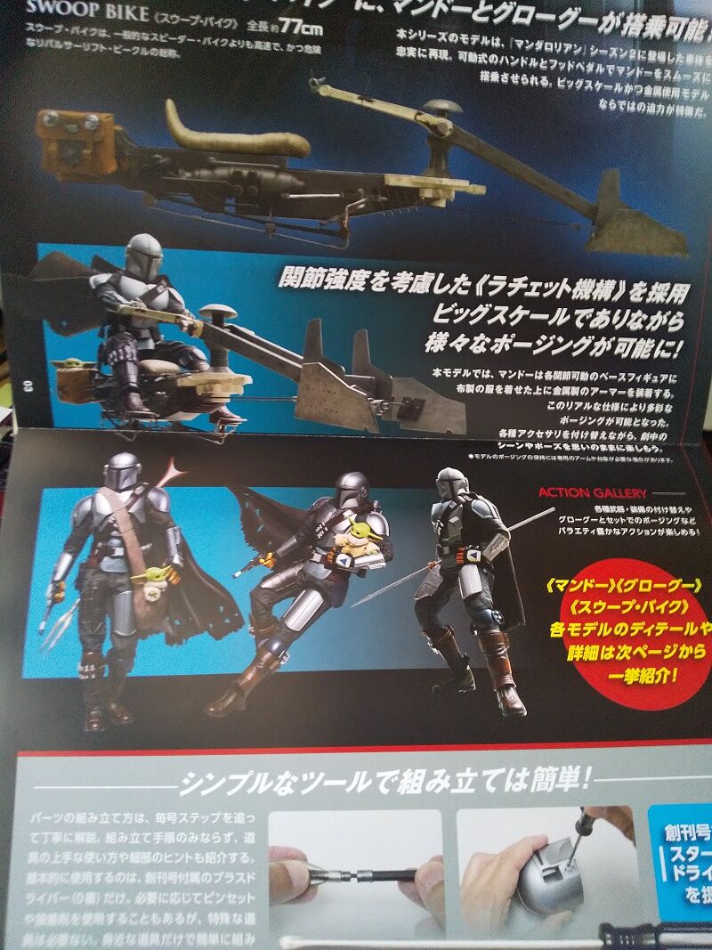 デアゴスティーニ スターウォーズ ザ・マンダロリアン 1~6号 地域限定販売版 デアゴスティーニ スターウォーズ ザ・マンダロリアン 1~6号