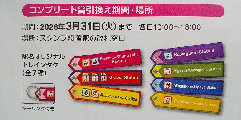重ねてつなぐ、鉄道アートラリー　JR東日本 　トレインタグ　7個　コンプリート 1/31…重ねてつなぐ、鉄道アートラリー : スノ・ブロ2…2019/06/04 Re