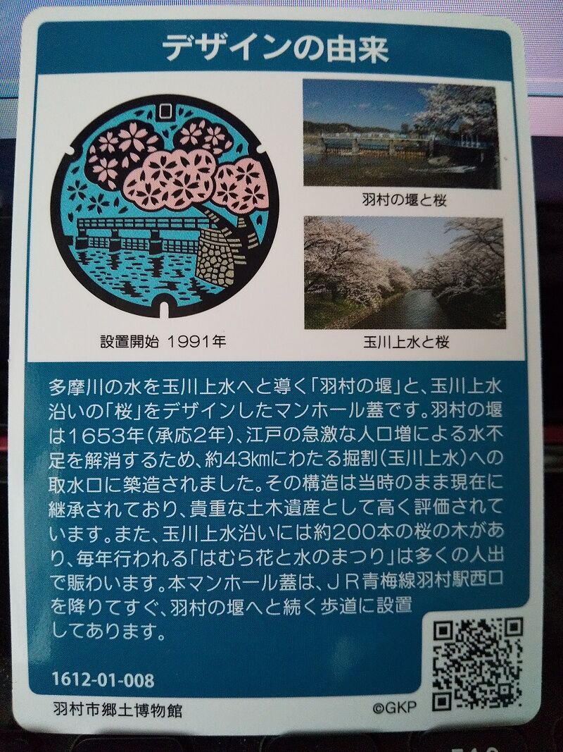 001 マンホールカード 東京都羽村市Ｂ 1712初期ロット 001 マンホールカード 東京都羽村市B 1712初期ロット