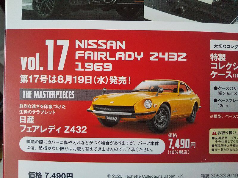 Hachette…1/18エクストラスケール 国産名車コレクション Vol.16 : スノ